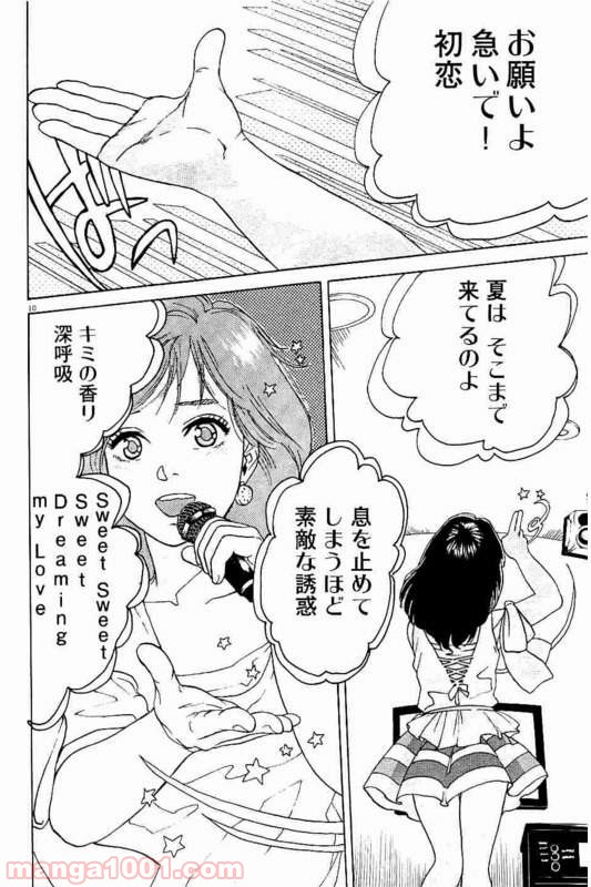 スローモーションをもう一度 - 第6話 - Page 5