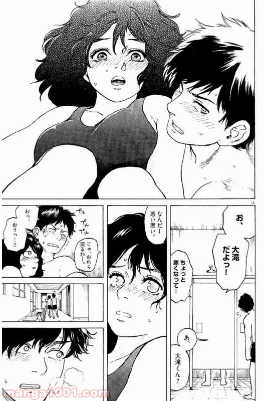 スローモーションをもう一度 - 第8話 - Page 8