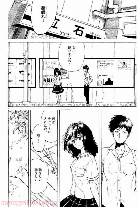 スローモーションをもう一度 - 第26話 - Page 4