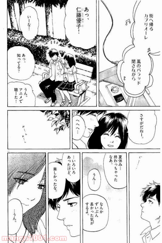 スローモーションをもう一度 - 第26話 - Page 6