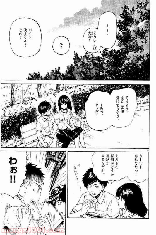 スローモーションをもう一度 - 第26話 - Page 7