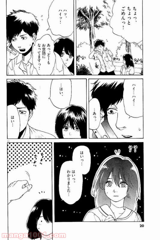 スローモーションをもう一度 - 第26話 - Page 8