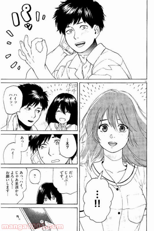 スローモーションをもう一度 - 第26話 - Page 9