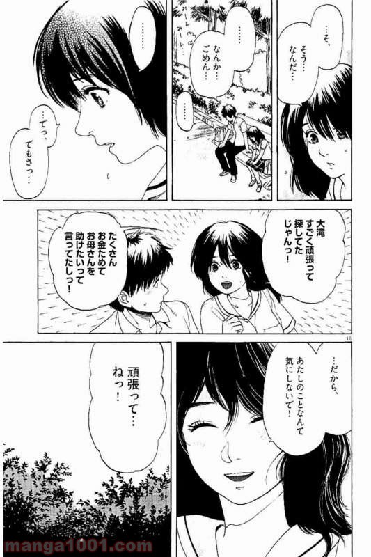 スローモーションをもう一度 - 第26話 - Page 10