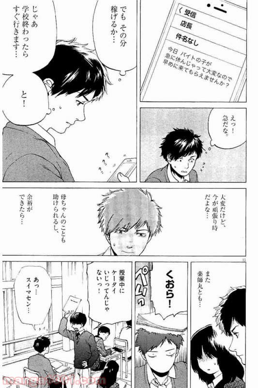 スローモーションをもう一度 - 第27話 - Page 6