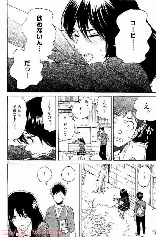 スローモーションをもう一度 - 第30話 - Page 4