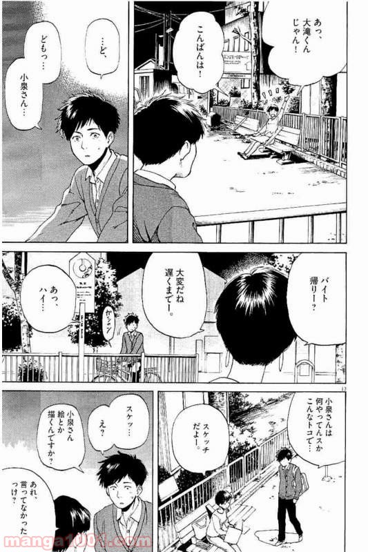 スローモーションをもう一度 - 第30話 - Page 7