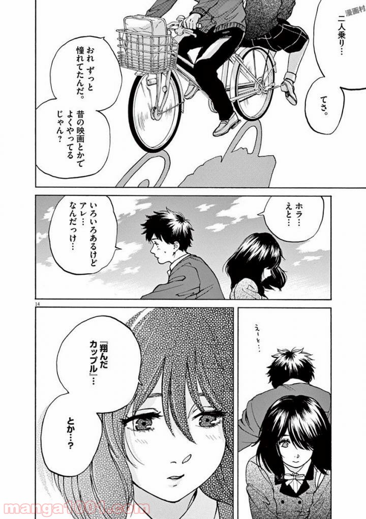 スローモーションをもう一度 - 第35話 - Page 7