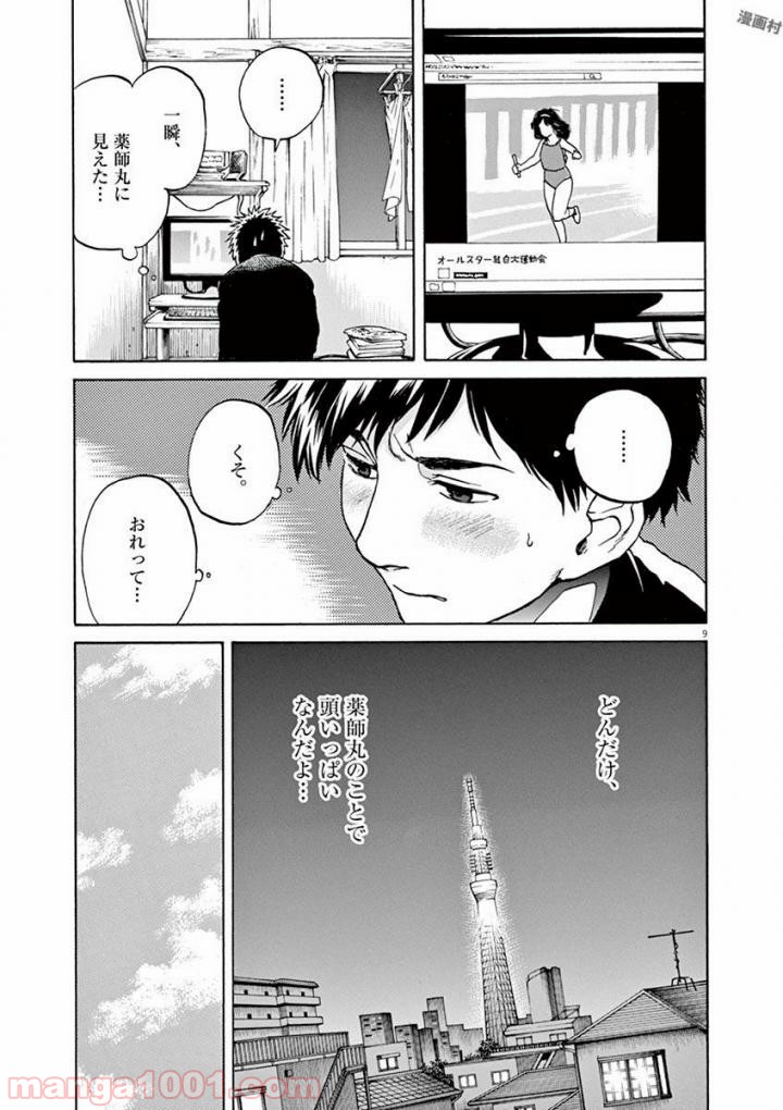 スローモーションをもう一度 - 第37話 - Page 6