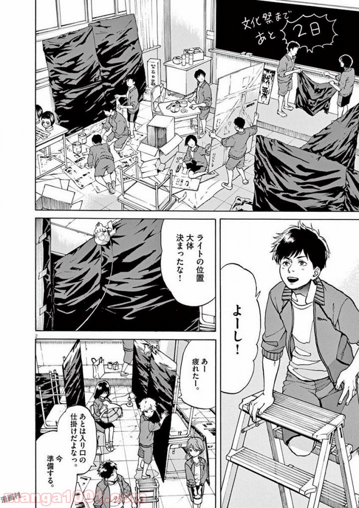 スローモーションをもう一度 - 第45話 - Page 1