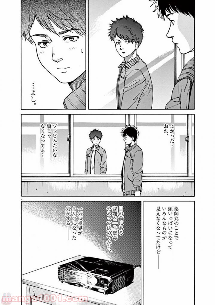 スローモーションをもう一度 - 第45話 - Page 3