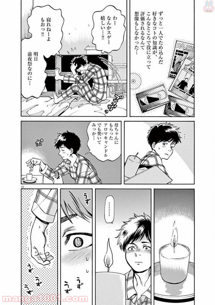 スローモーションをもう一度 - 第45話 - Page 6