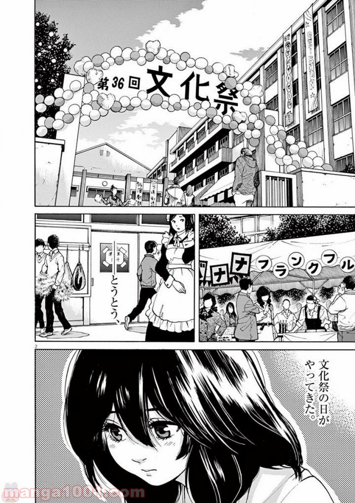 スローモーションをもう一度 - 第46話 - Page 2