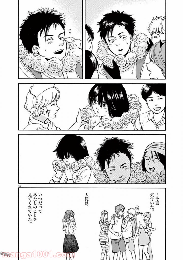 スローモーションをもう一度 - 第46話 - Page 6