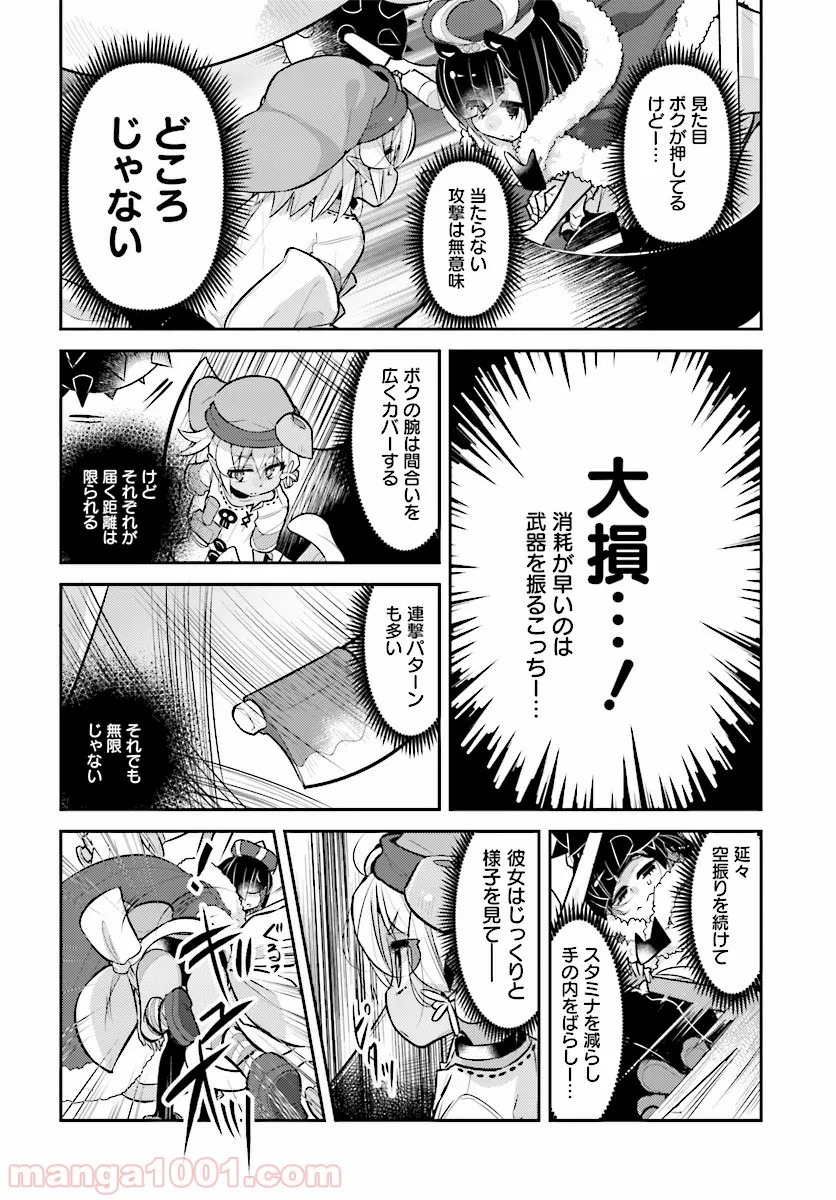 スローモーションをもう一度 - 第53話 - Page 4