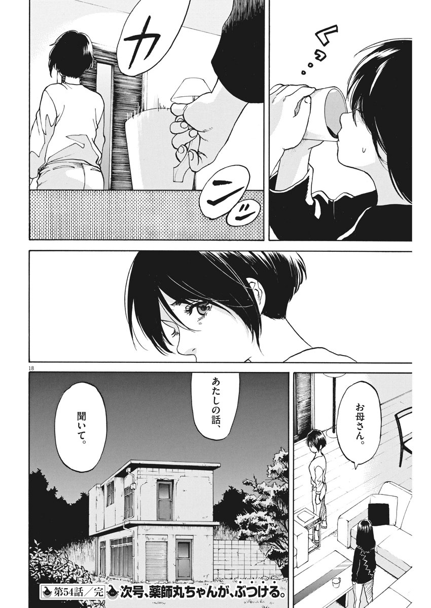 スローモーションをもう一度 - 第54話 - Page 18