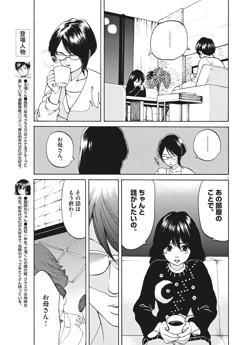 スローモーションをもう一度 - 第54話 - Page 5