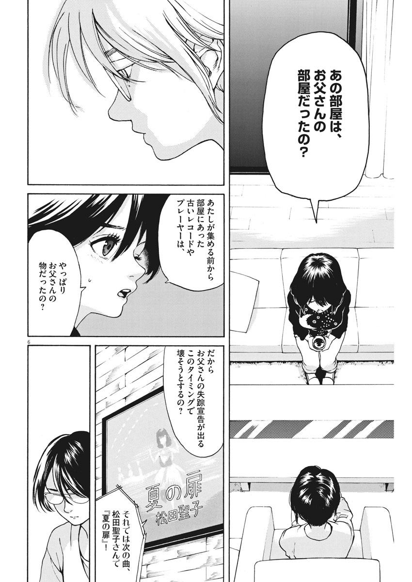 スローモーションをもう一度 - 第54話 - Page 6