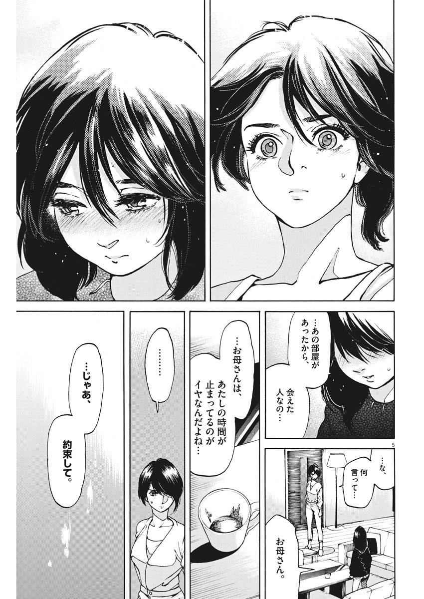 スローモーションをもう一度 - 第55話 - Page 5