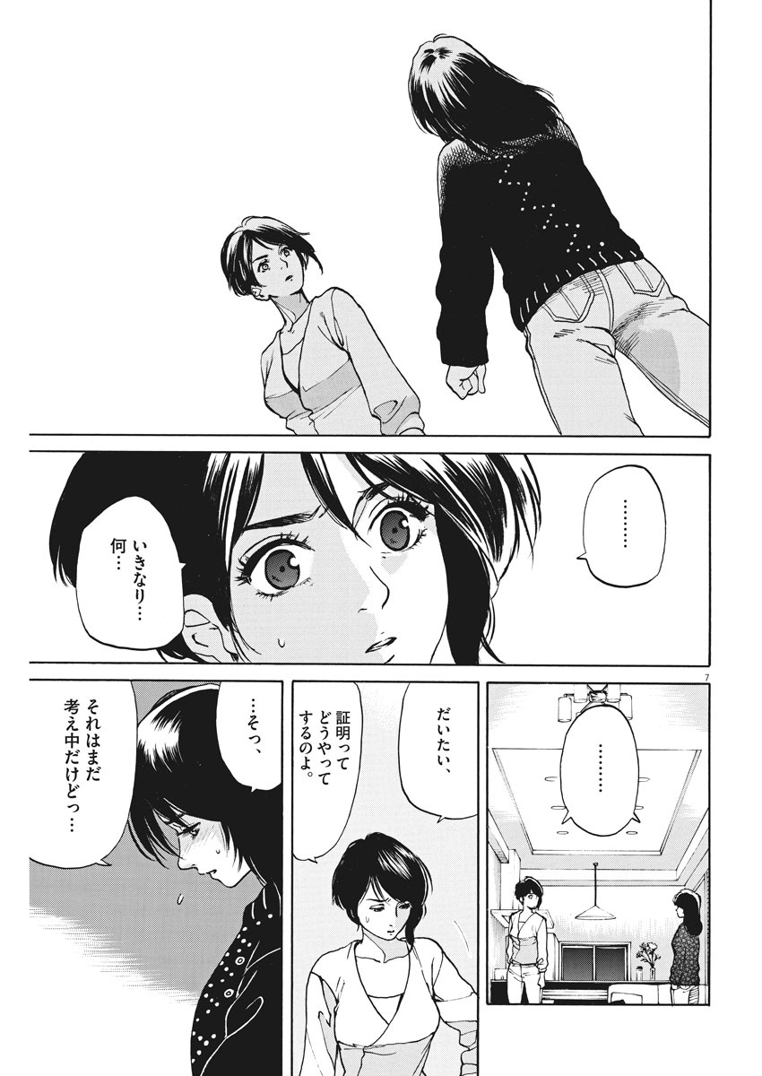 スローモーションをもう一度 - 第55話 - Page 7