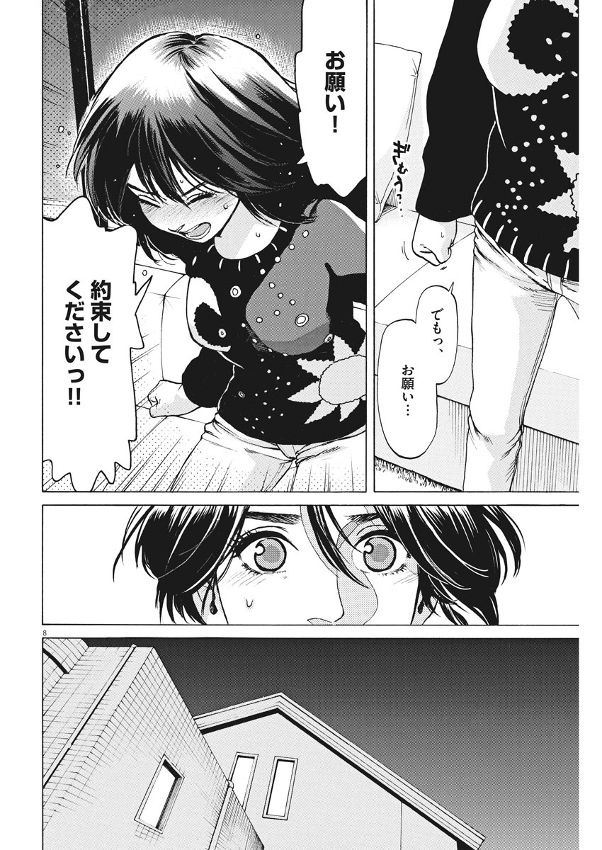 スローモーションをもう一度 - 第55話 - Page 8