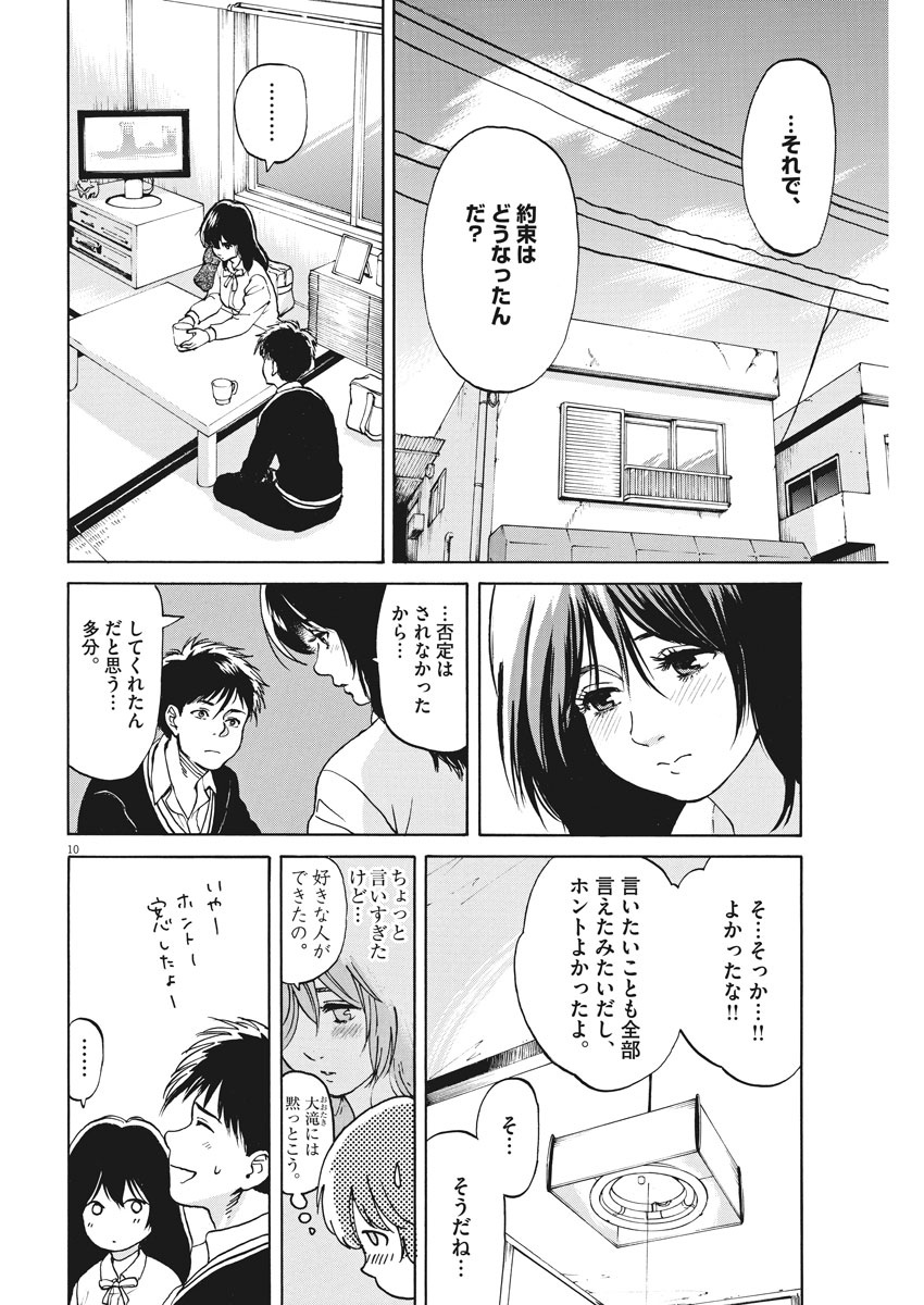 スローモーションをもう一度 - 第55話 - Page 10