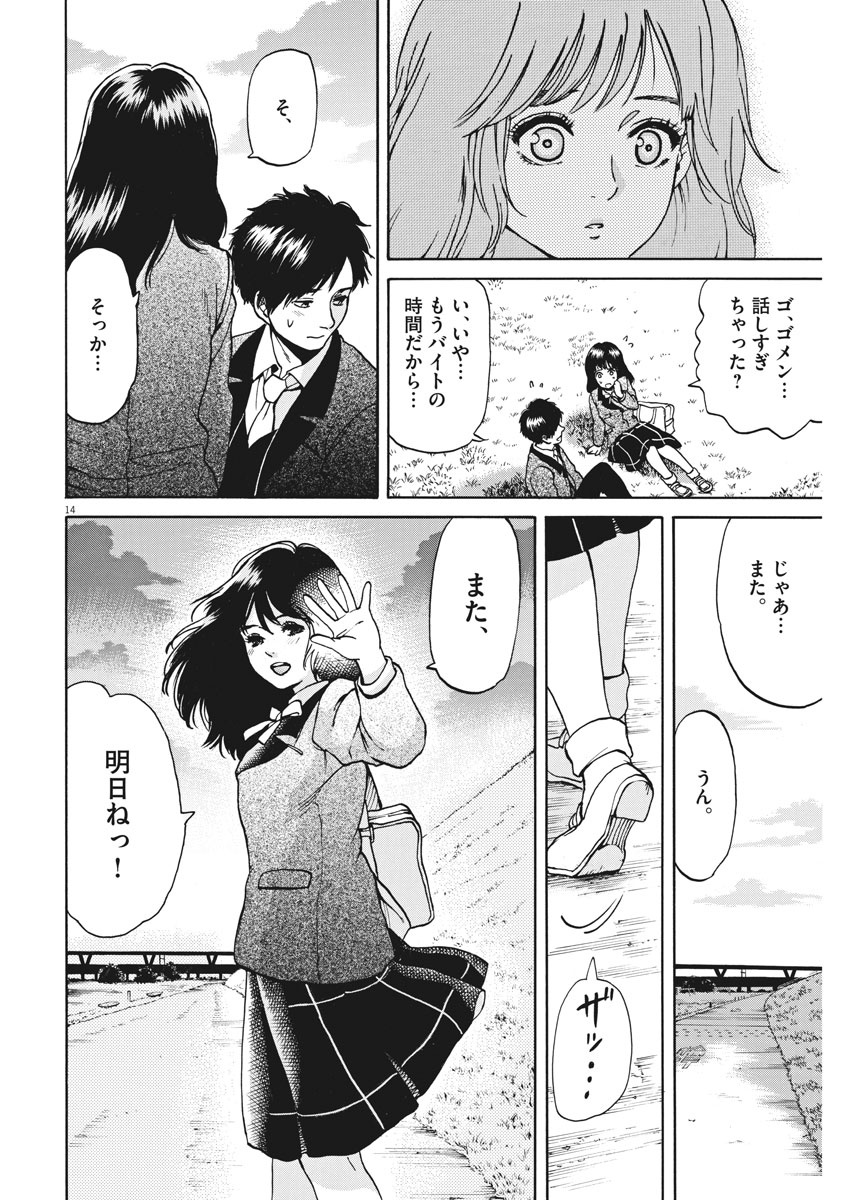 スローモーションをもう一度 - 第58話 - Page 14