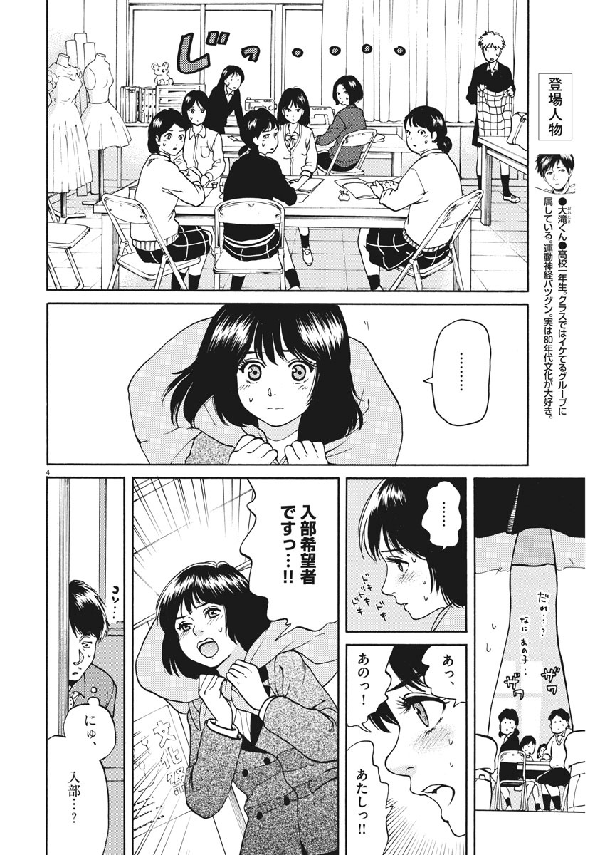 スローモーションをもう一度 - 第58話 - Page 4