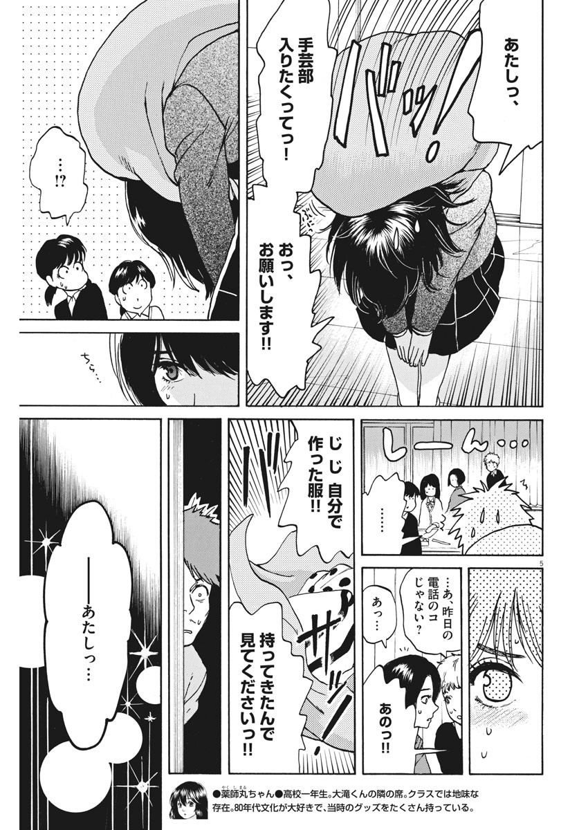 スローモーションをもう一度 - 第58話 - Page 5