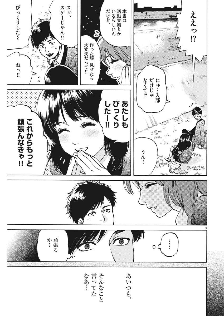 スローモーションをもう一度 - 第58話 - Page 9