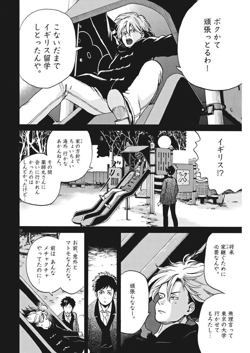 スローモーションをもう一度 - 第58話 - Page 10