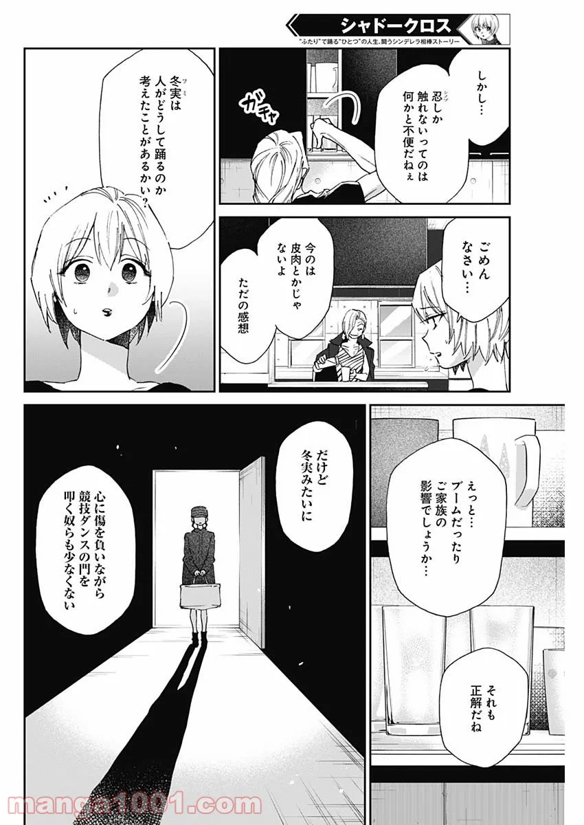 スローモーションをもう一度 - 第59話 - Page 6