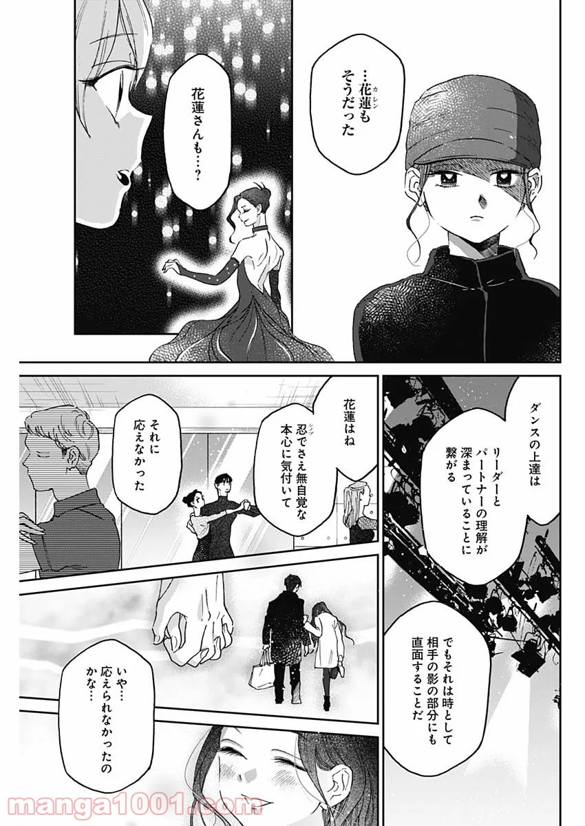 スローモーションをもう一度 - 第59話 - Page 7