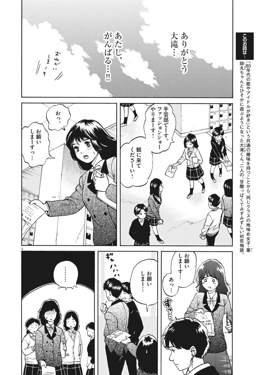 スローモーションをもう一度 - 第62話 - Page 7