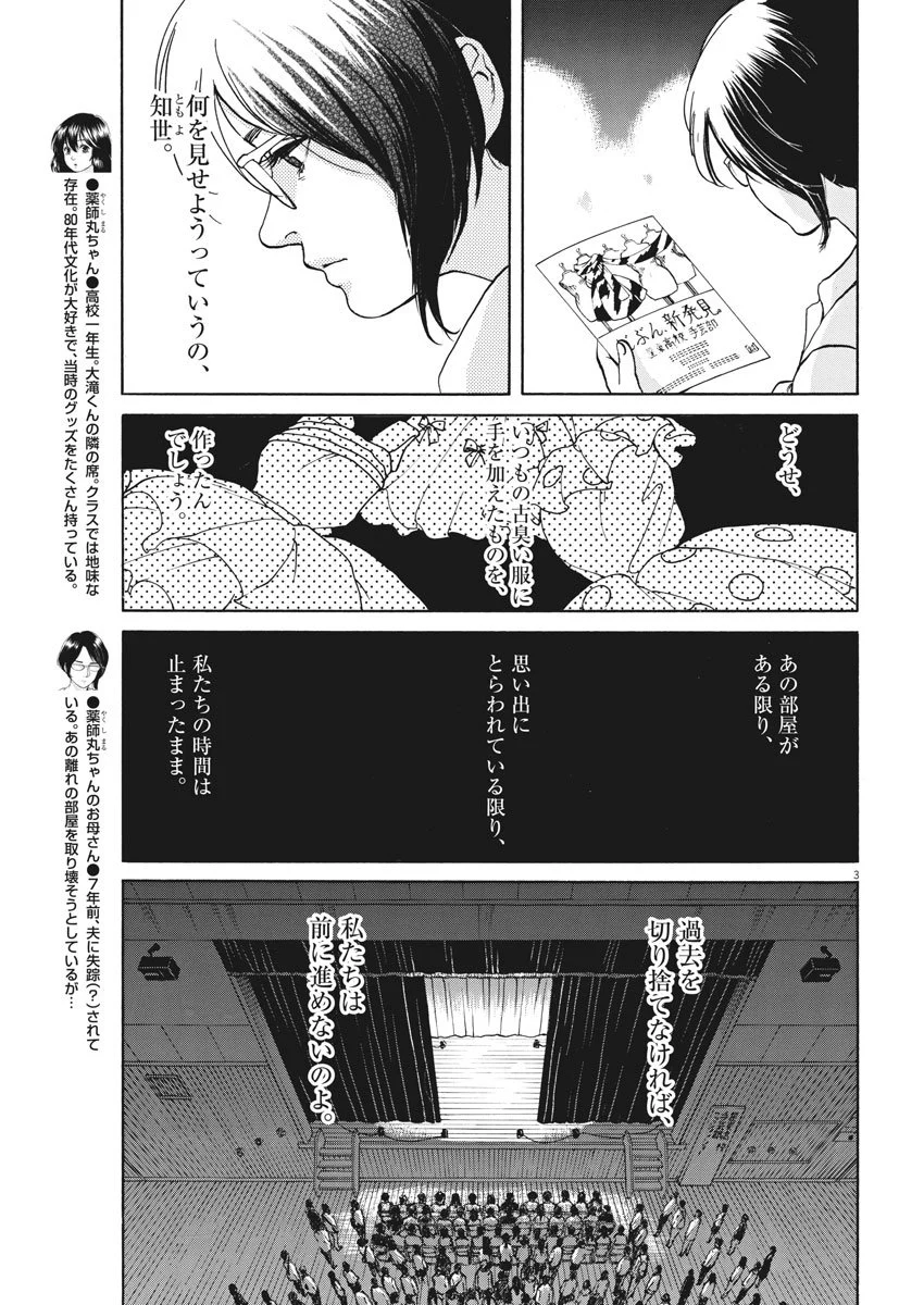 スローモーションをもう一度 - 第63話 - Page 4