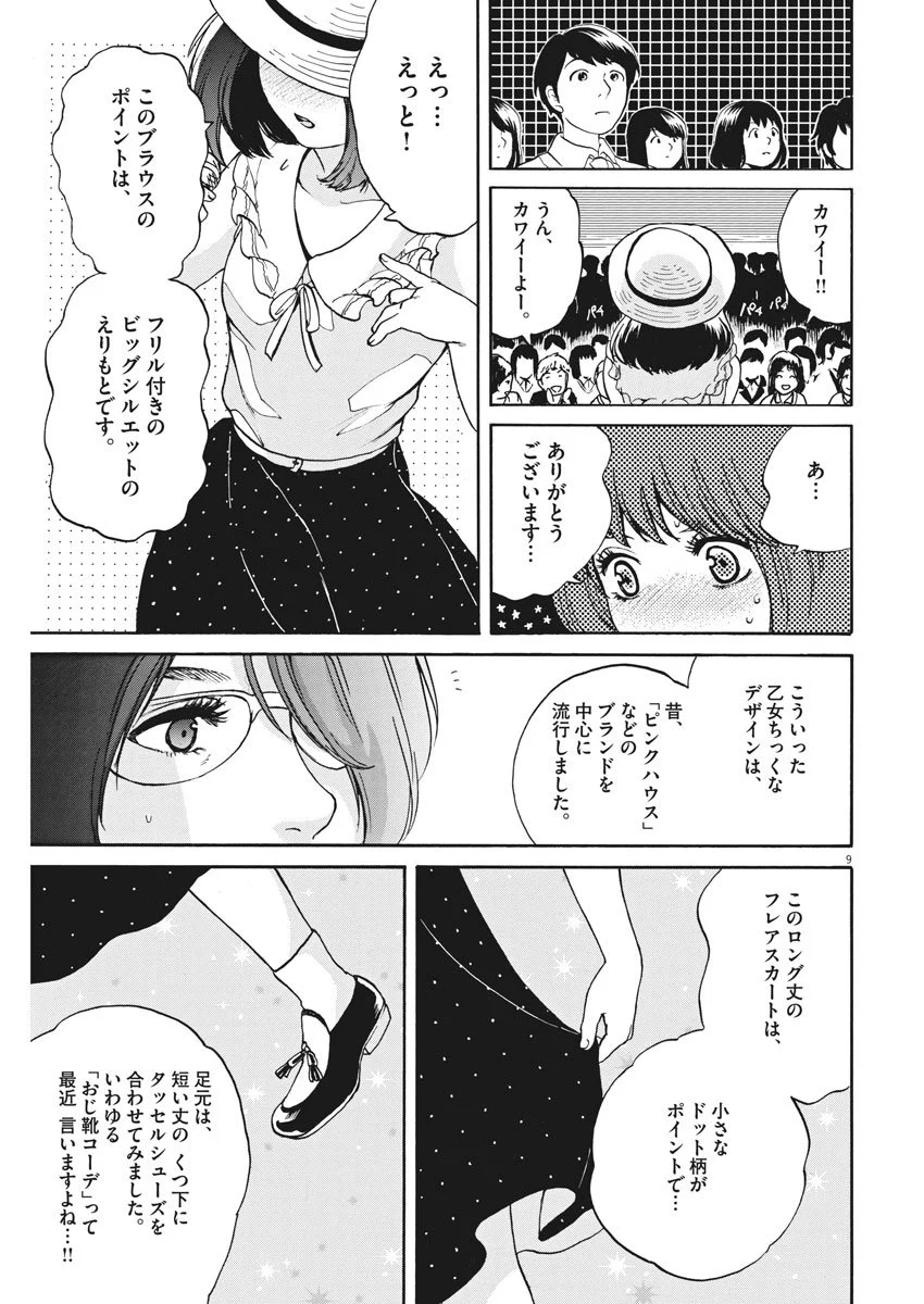 スローモーションをもう一度 - 第63話 - Page 10