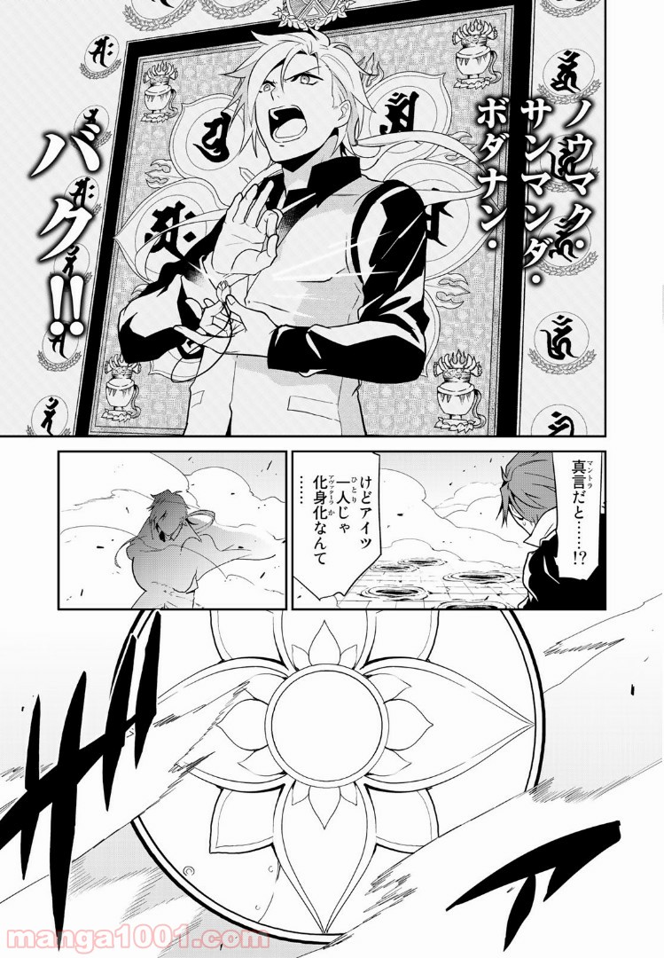 ナヴァグラハ－Virgin 9 soulS－ 第3.2話 - Trang 6
