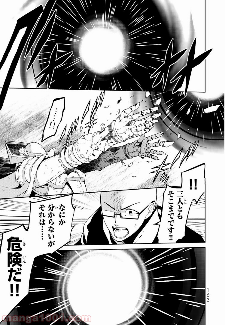 ナヴァグラハ－Virgin 9 soulS－ 第4.1話 - Trang 11