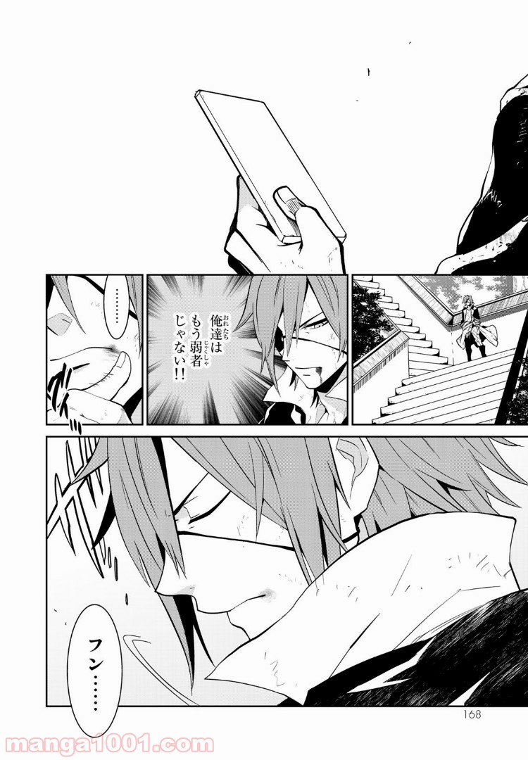 ナヴァグラハ－Virgin 9 soulS－ 第4.1話 - Trang 16