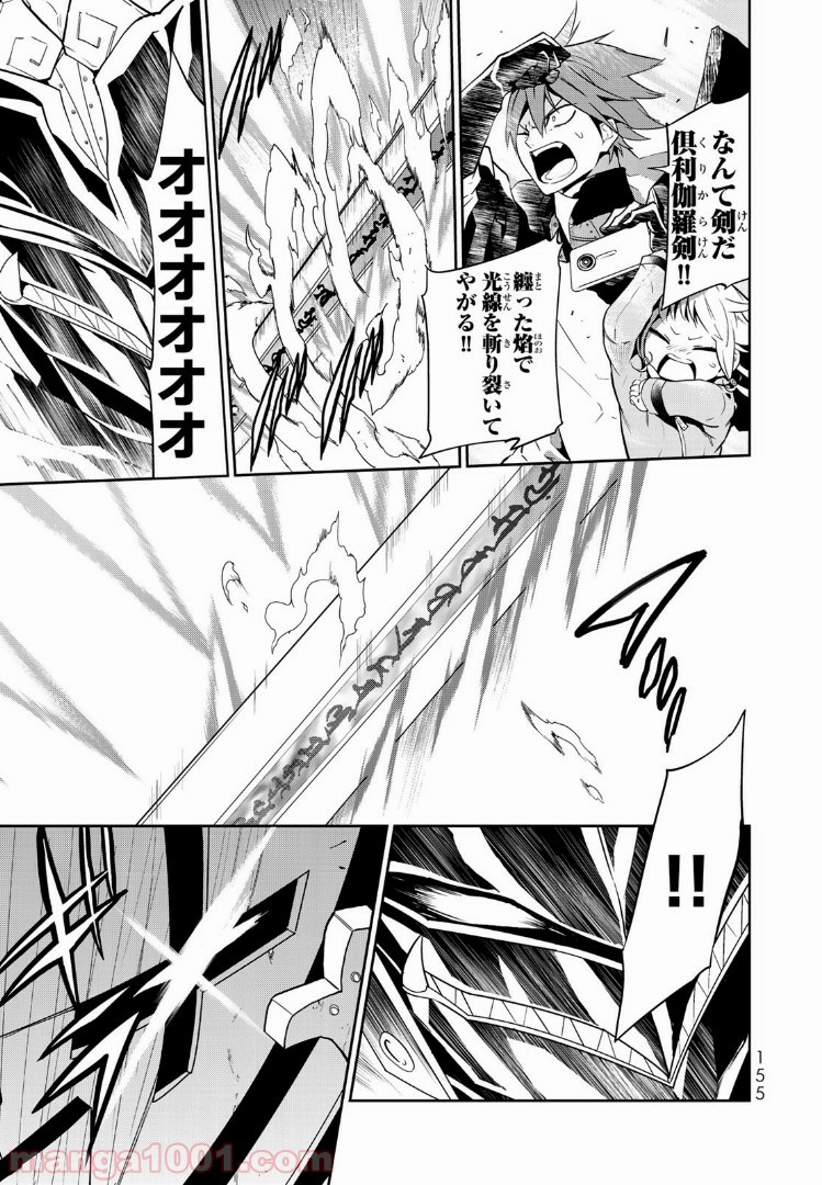 ナヴァグラハ－Virgin 9 soulS－ 第4.1話 - Trang 3