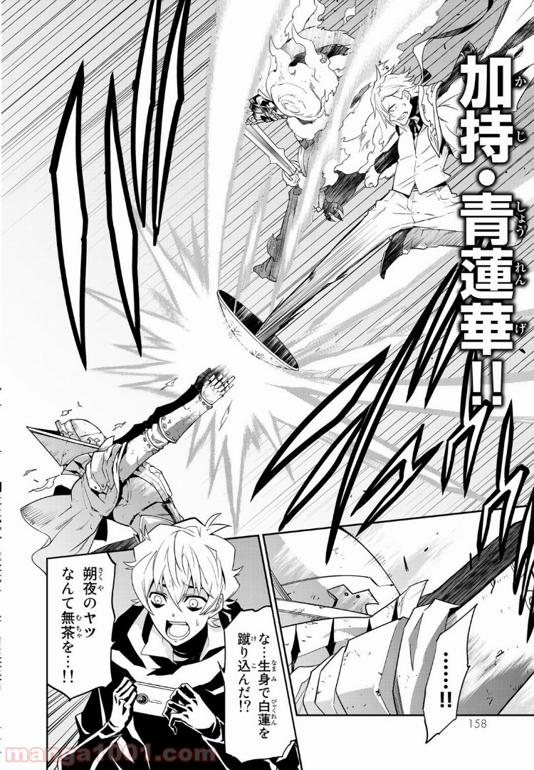 ナヴァグラハ－Virgin 9 soulS－ 第4.1話 - Trang 6