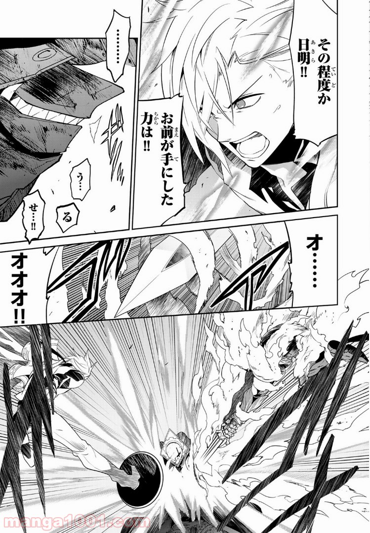 ナヴァグラハ－Virgin 9 soulS－ 第4.1話 - Trang 7