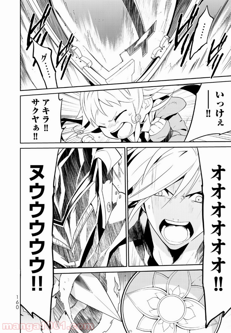 ナヴァグラハ－Virgin 9 soulS－ 第4.1話 - Trang 8