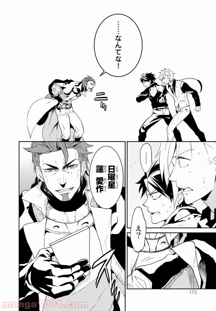 ナヴァグラハ－Virgin 9 soulS－ 第4.2話 - Trang 1