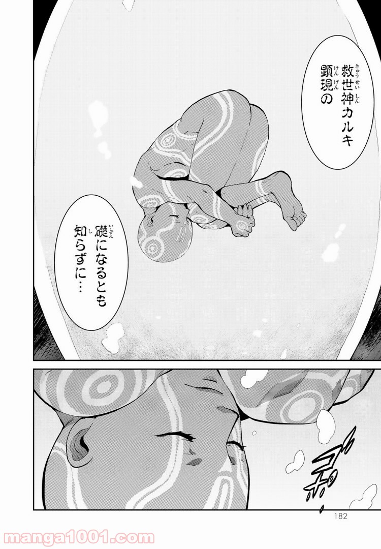 ナヴァグラハ－Virgin 9 soulS－ 第4.2話 - Trang 11