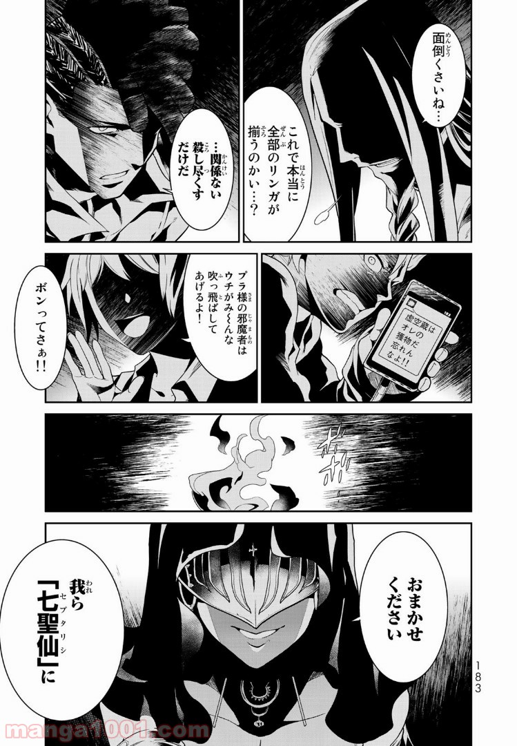 ナヴァグラハ－Virgin 9 soulS－ 第4.2話 - Trang 12
