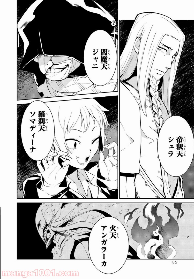 ナヴァグラハ－Virgin 9 soulS－ 第4.2話 - Trang 15