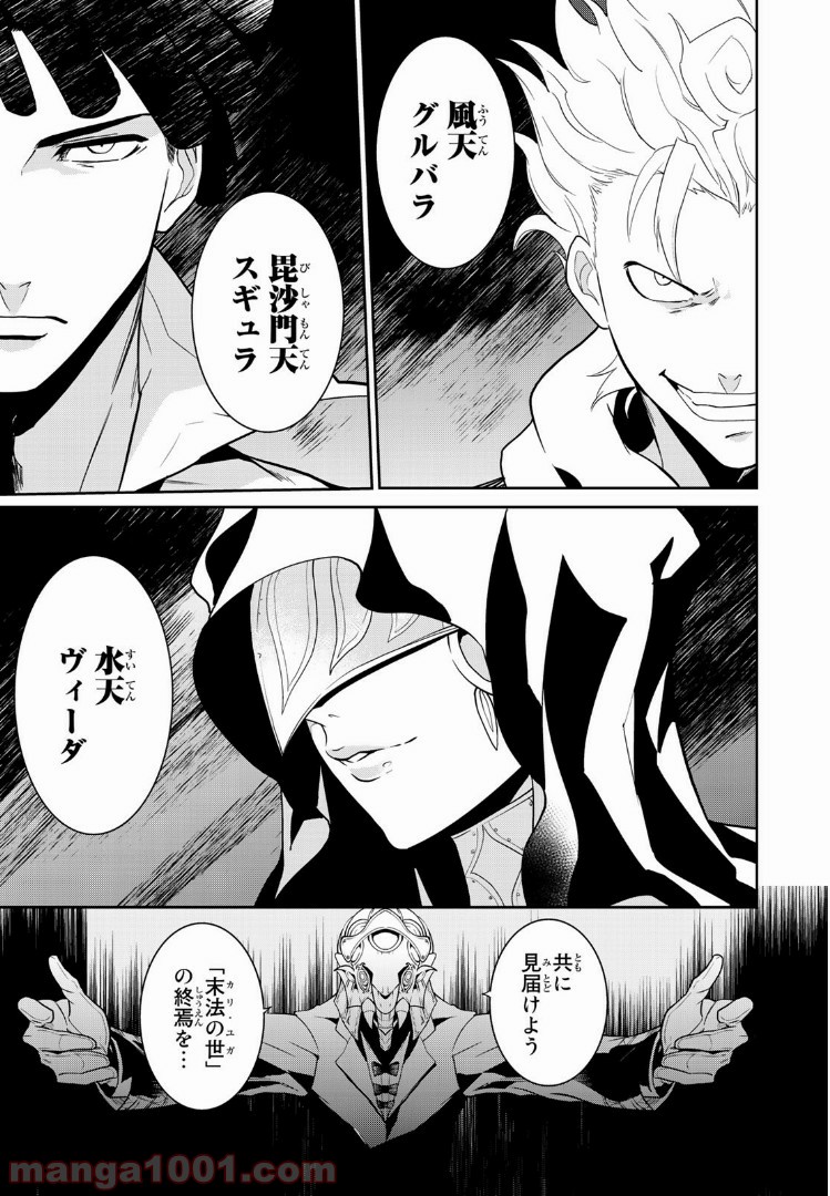 ナヴァグラハ－Virgin 9 soulS－ 第4.2話 - Trang 16