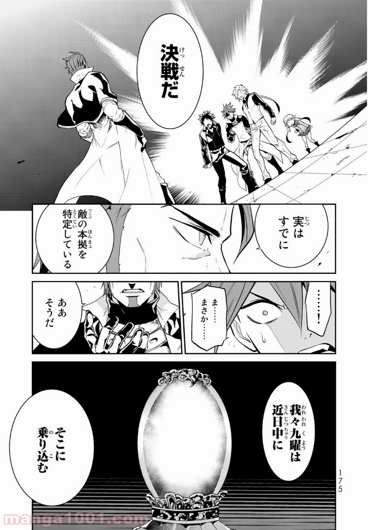 ナヴァグラハ－Virgin 9 soulS－ 第4.2話 - Trang 4