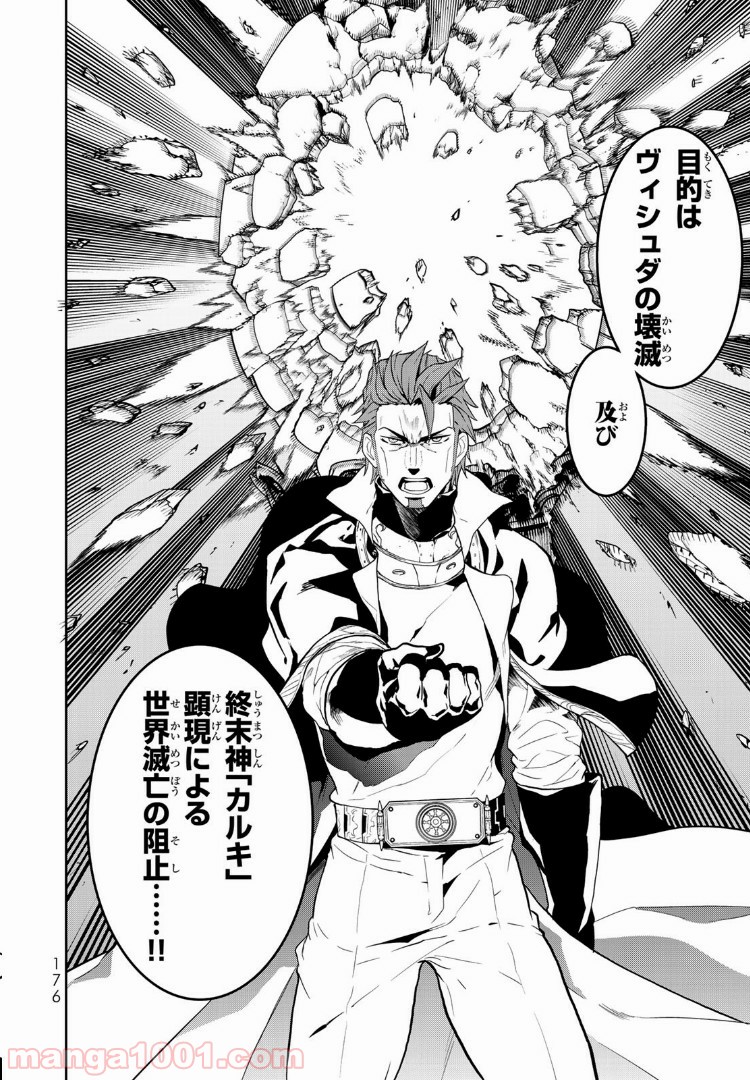 ナヴァグラハ－Virgin 9 soulS－ 第4.2話 - Trang 5